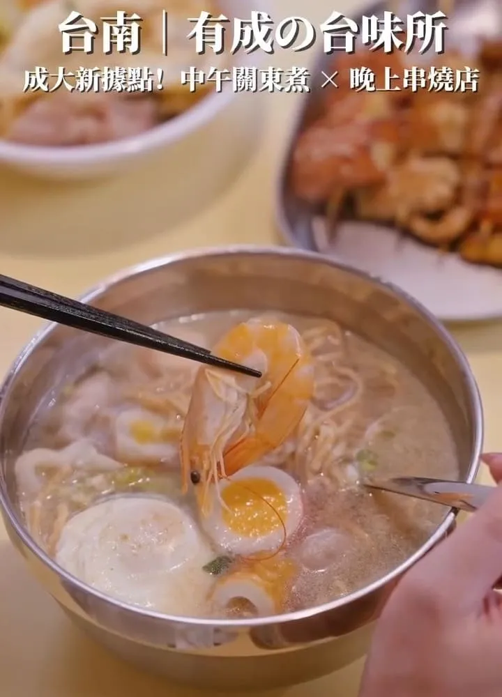 有成の台味所|台南成大美食