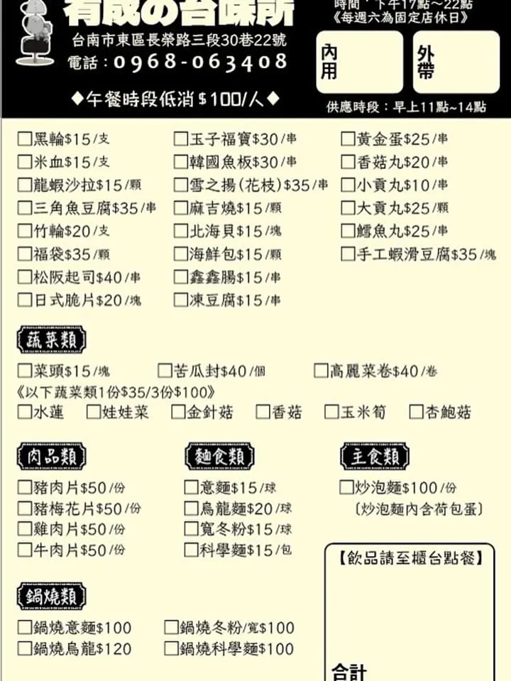 有成の台味所|台南成大美食
