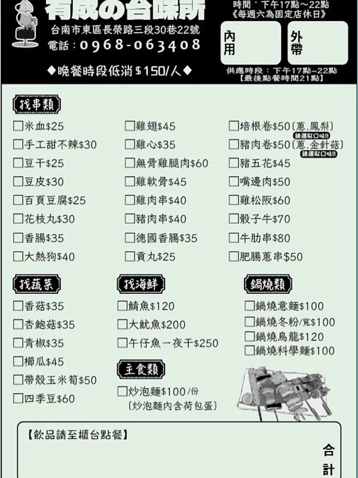 有成の台味所|台南成大美食