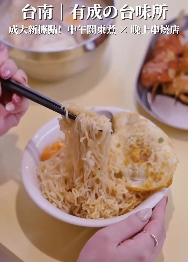 有成の台味所|台南成大美食