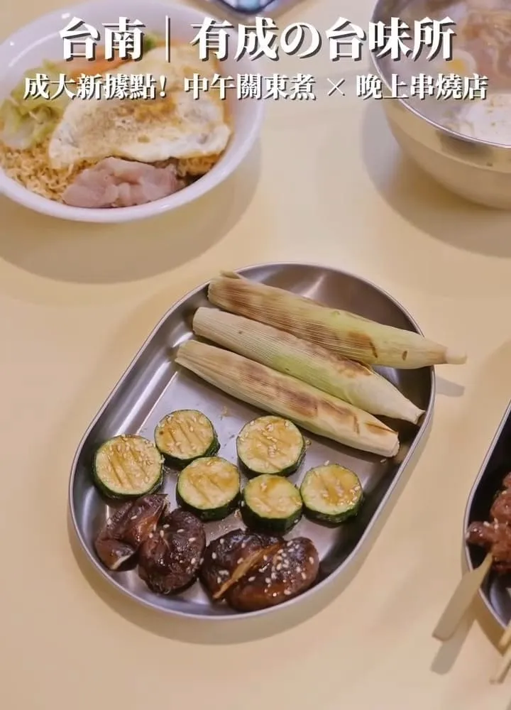 有成の台味所|台南成大美食