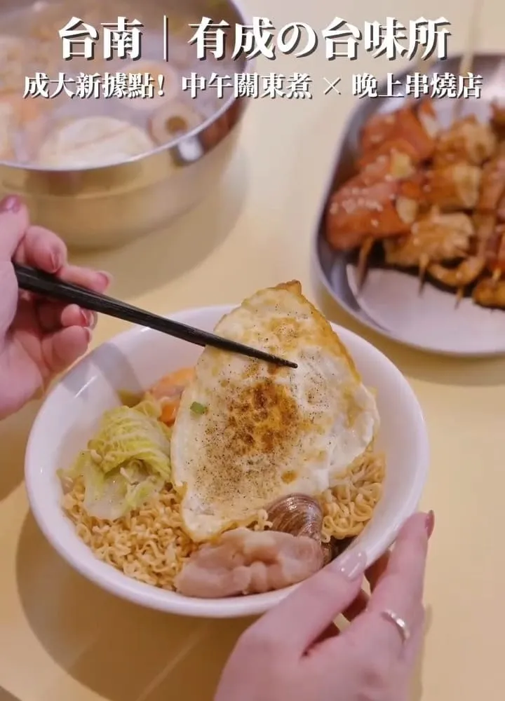 有成の台味所|台南成大美食