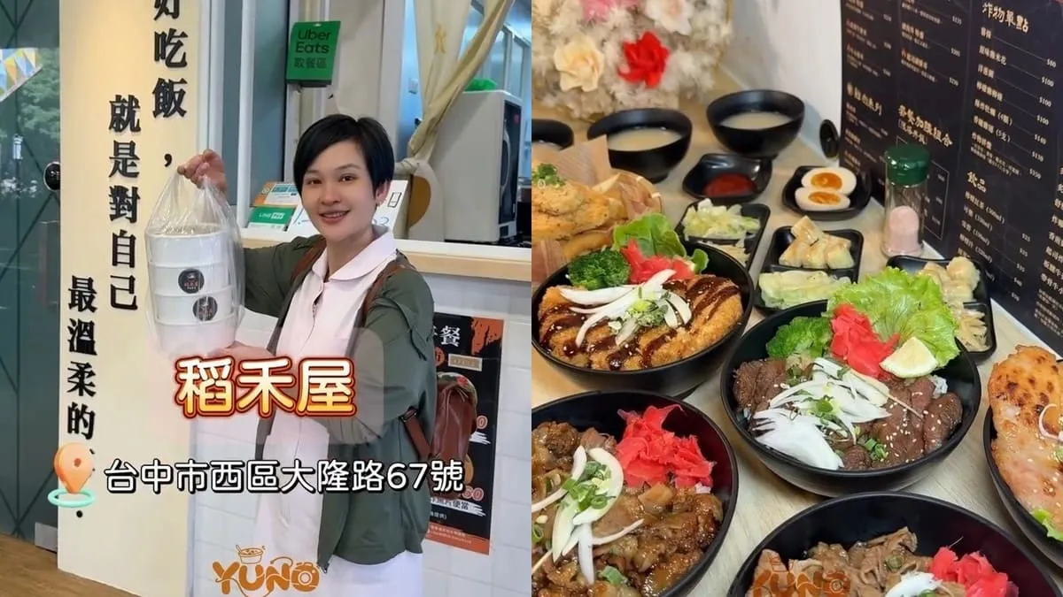 稻禾屋 台中西區丼飯專賣