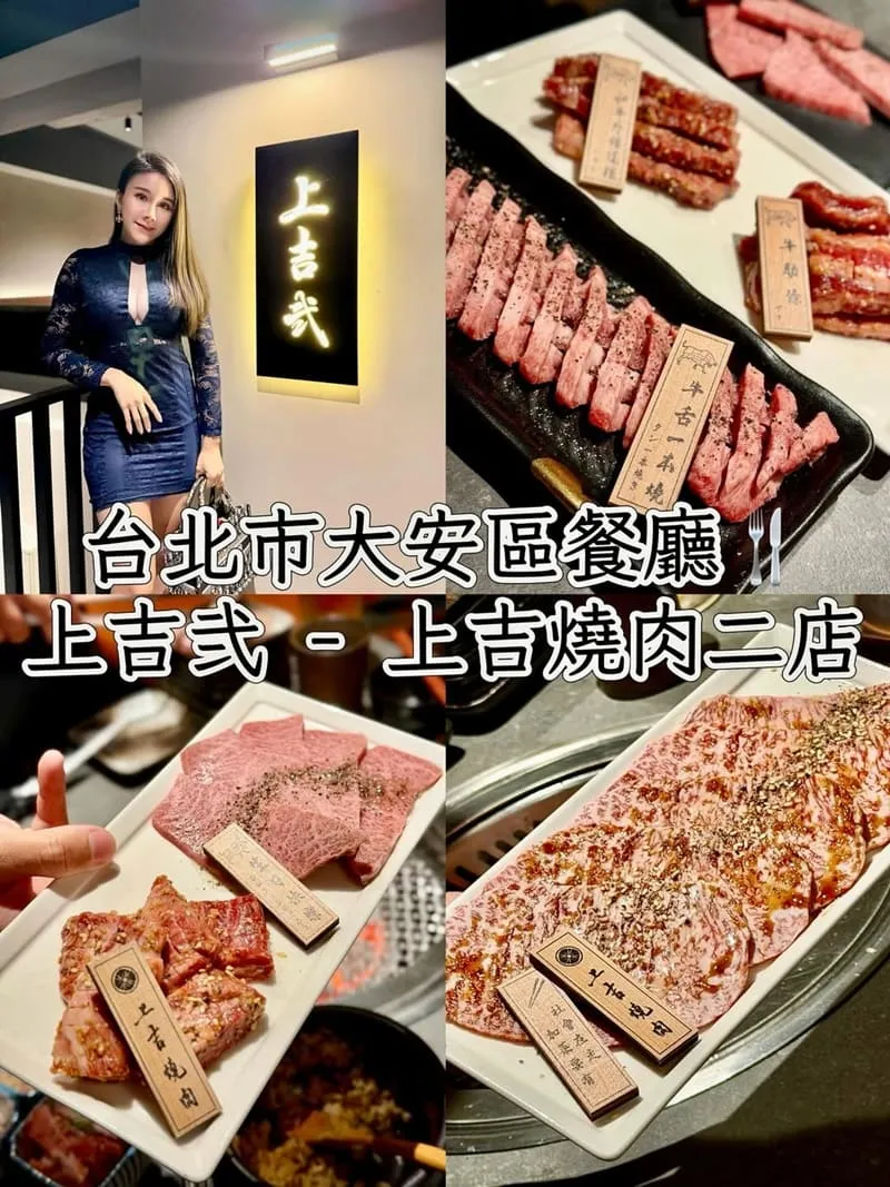 上吉弐 上吉燒肉二店
