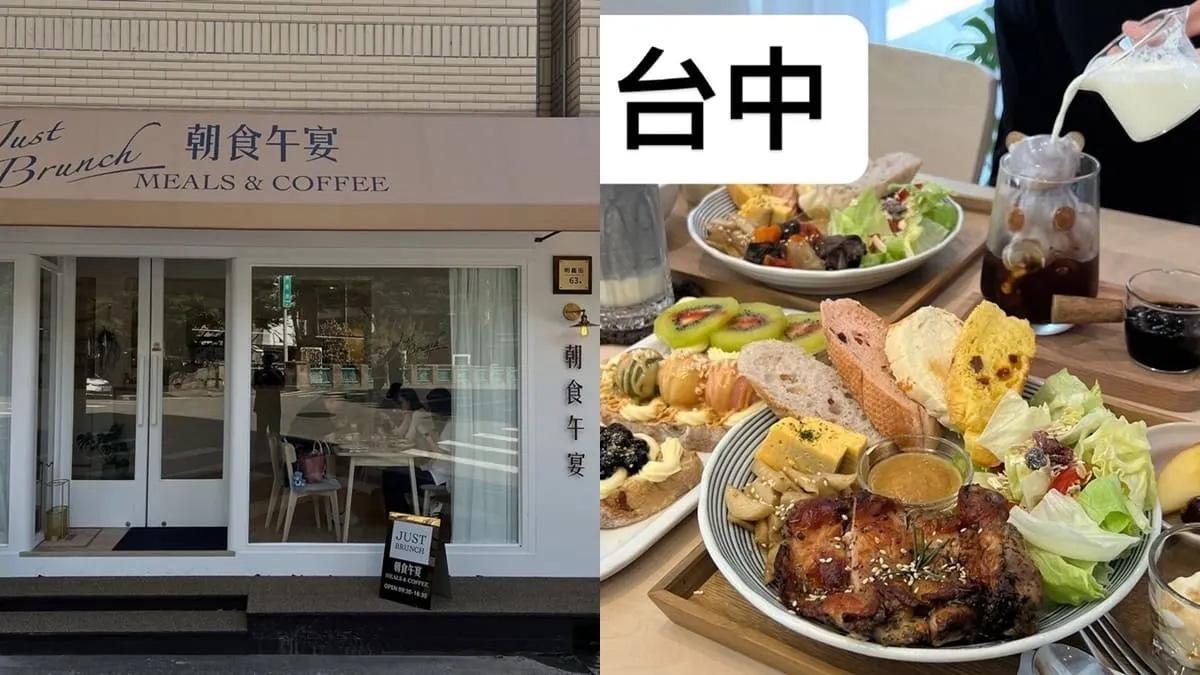 朝食午宴 Just Brunch 台中店
