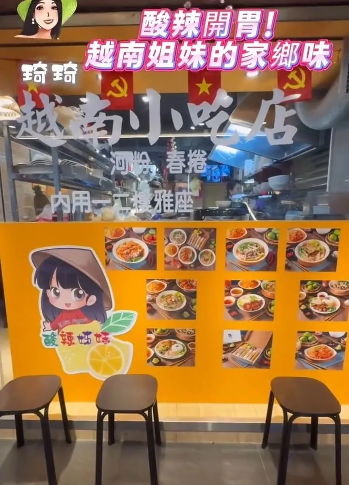酸辣姊妹越南小吃