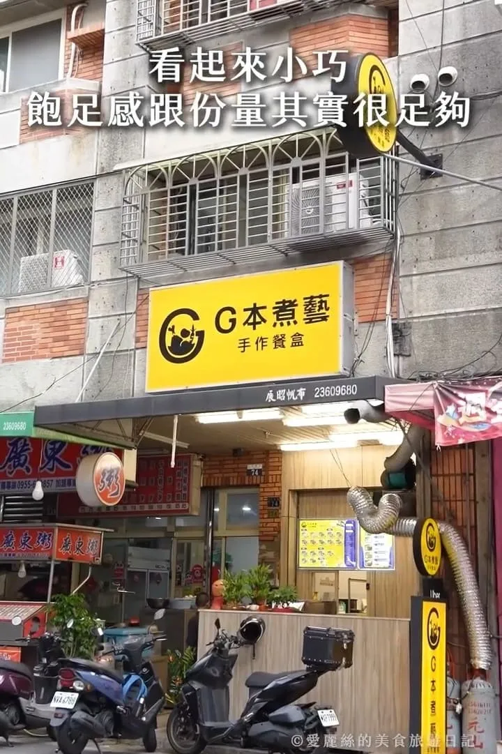 G本煮藝手作餐盒