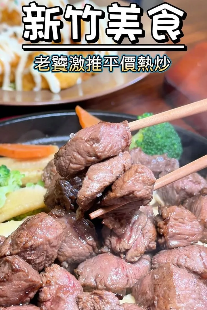 草地囡仔複合式熱炒