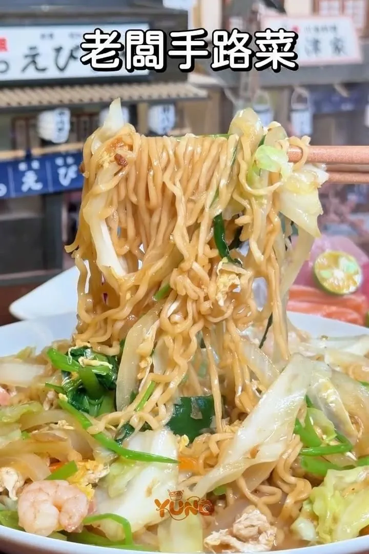 草地囡仔複合式熱炒