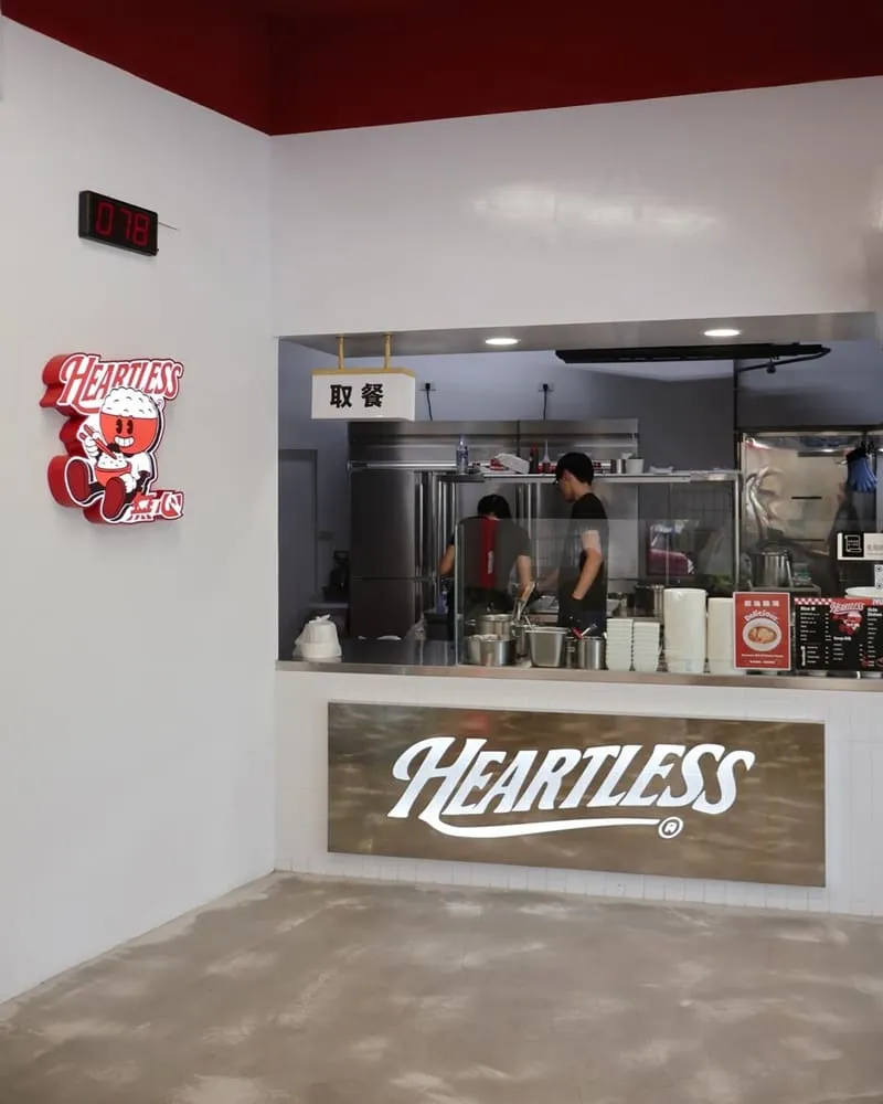 Heartless 無心肉燥飯