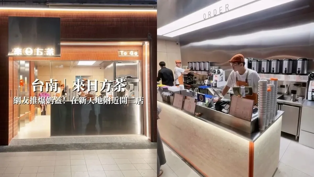 來日方茶 府前店
