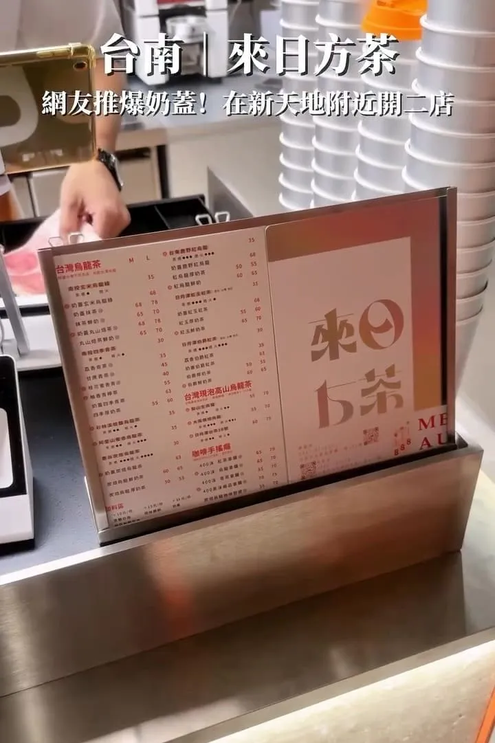 來日方茶 府前店