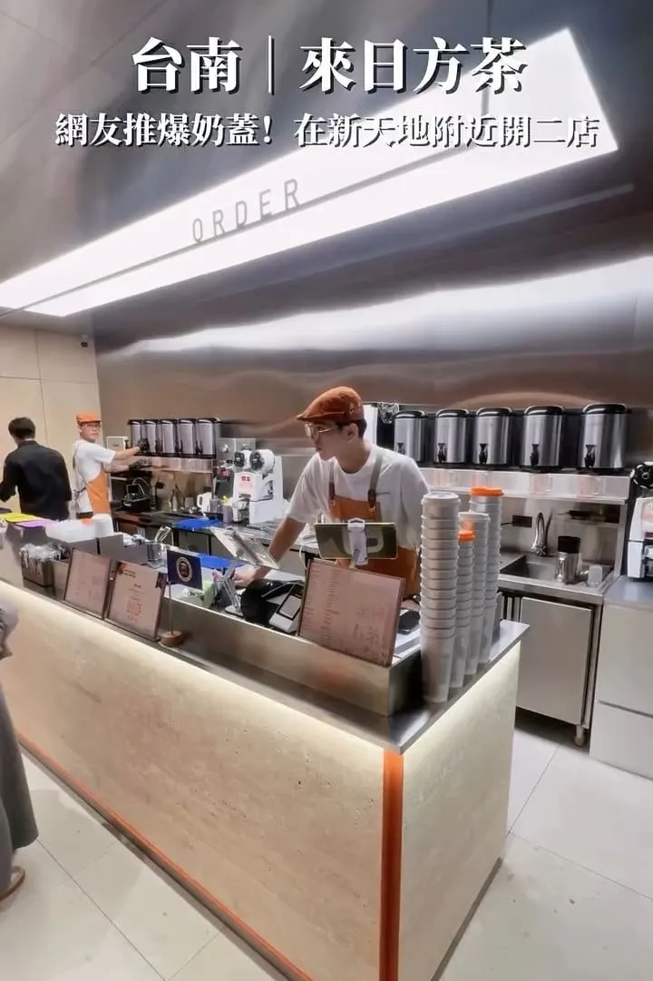 來日方茶 府前店
