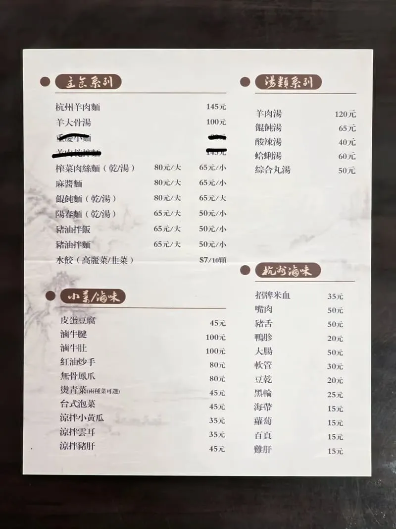 南花橋 杭州羊肉麵