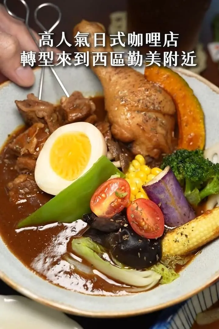 野澄咖哩 NOZUMI CURRY