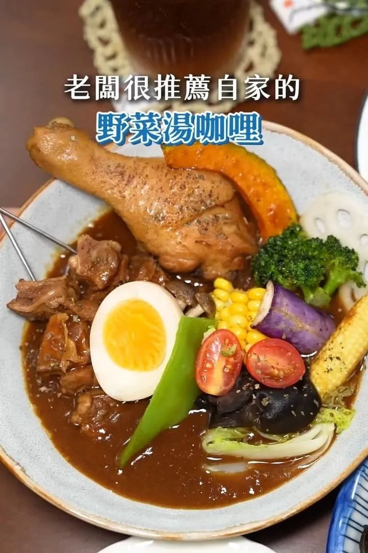 野澄咖哩 NOZUMI CURRY