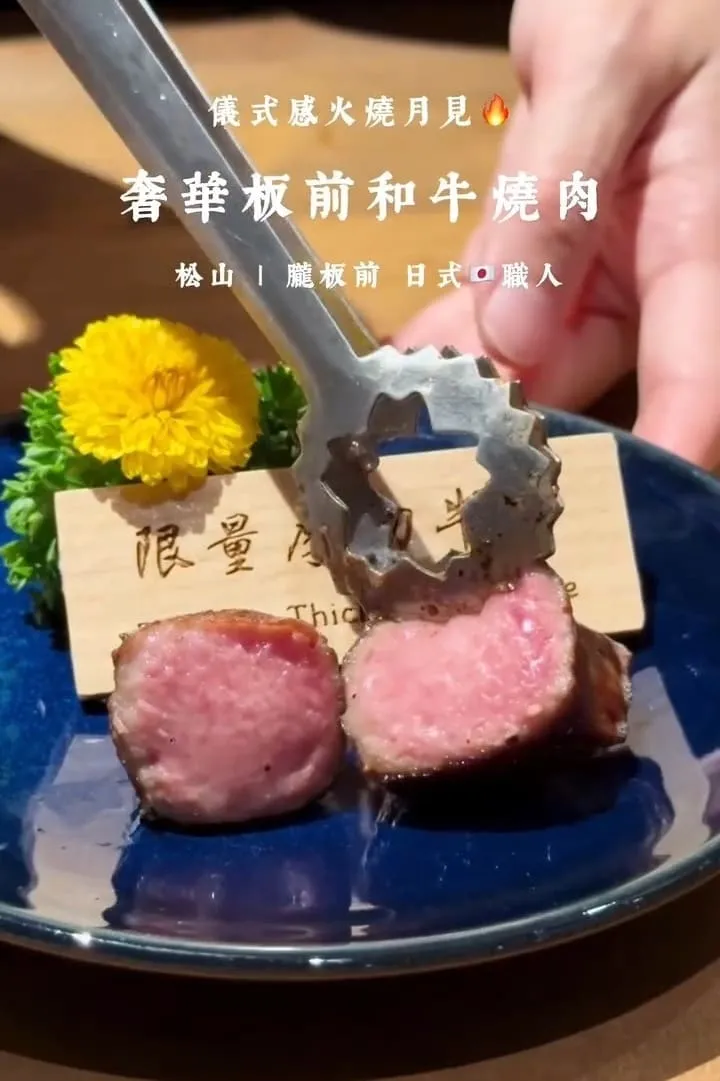 朧板前燒肉|板前燒肉×懷石套餐