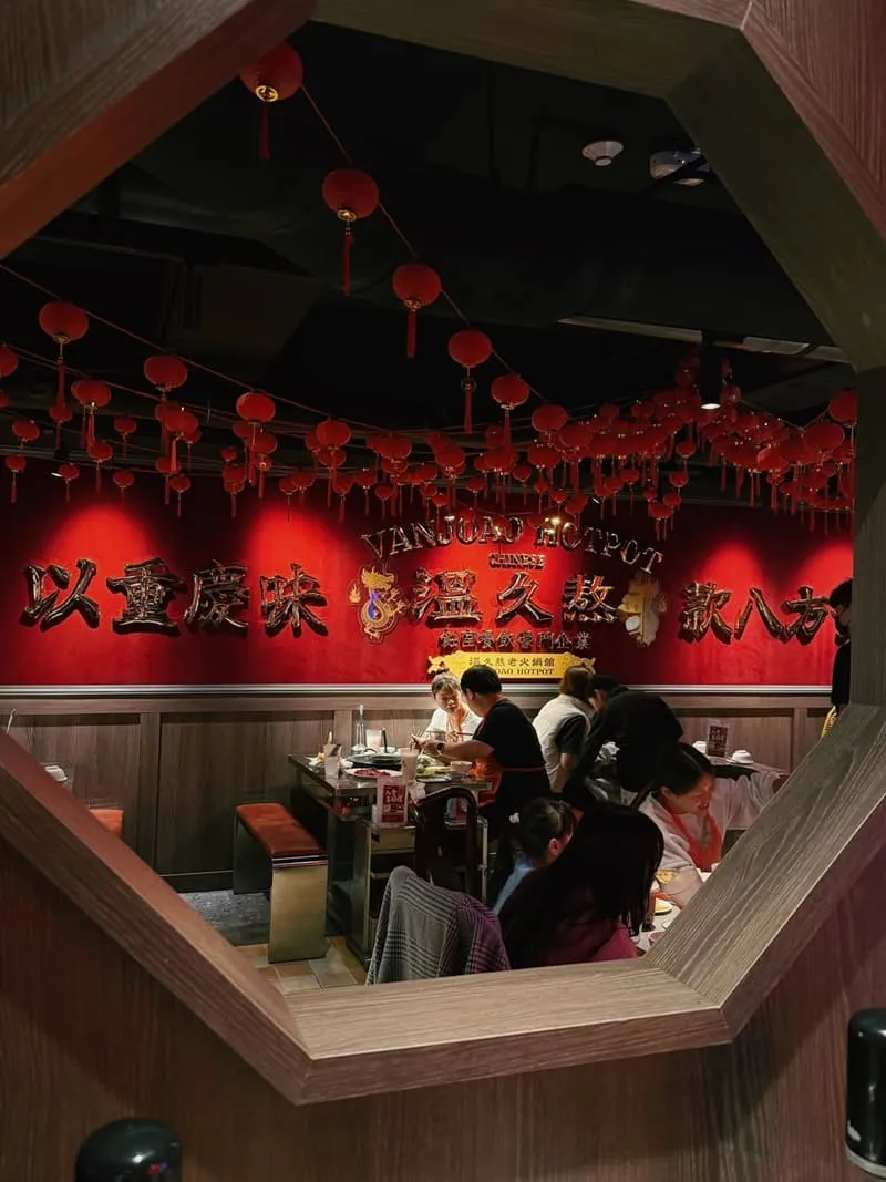 溫久熬老火鍋館