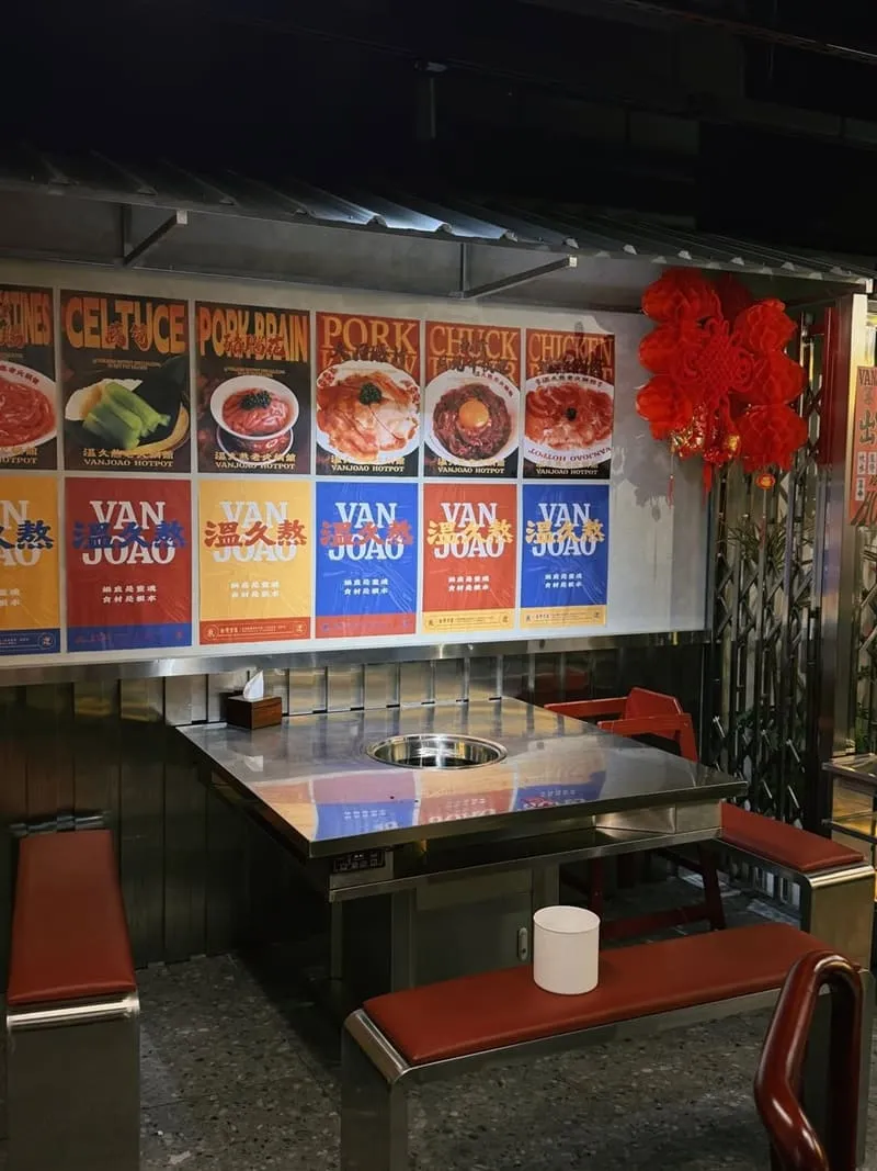 溫久熬老火鍋館
