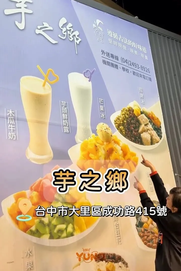 芋之鄉 大里成功店