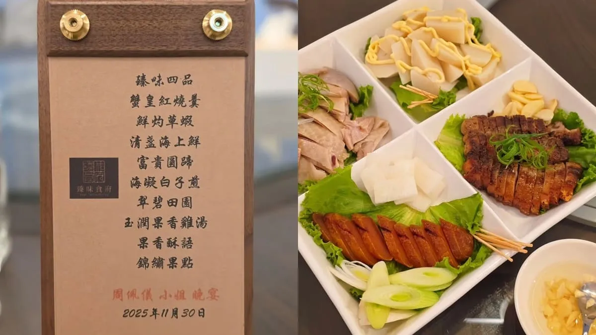 臻味食府 高雄無菜單料理