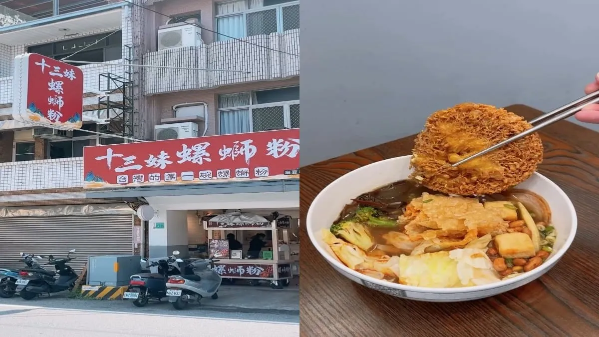 十三妹螺螄粉-麻豆店