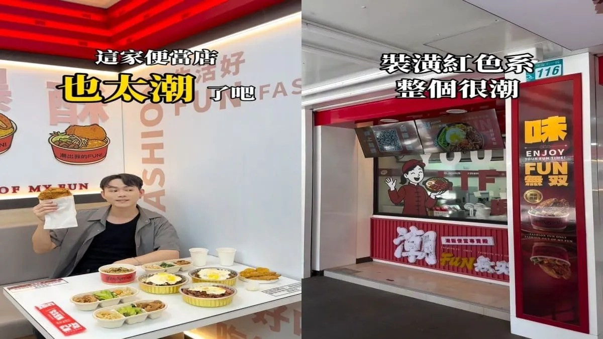潮Fun無双-潮飯便當專門殿