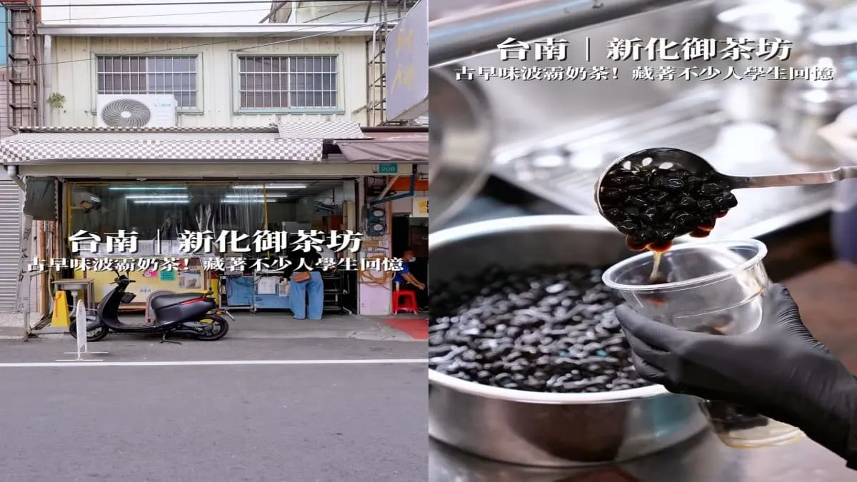 新化御茶坊 波霸奶茶專賣店