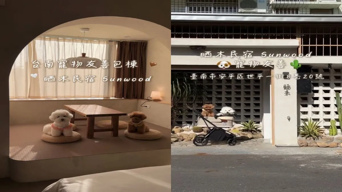 晒木民宿 Sunwood｜台南安平包棟民宿
