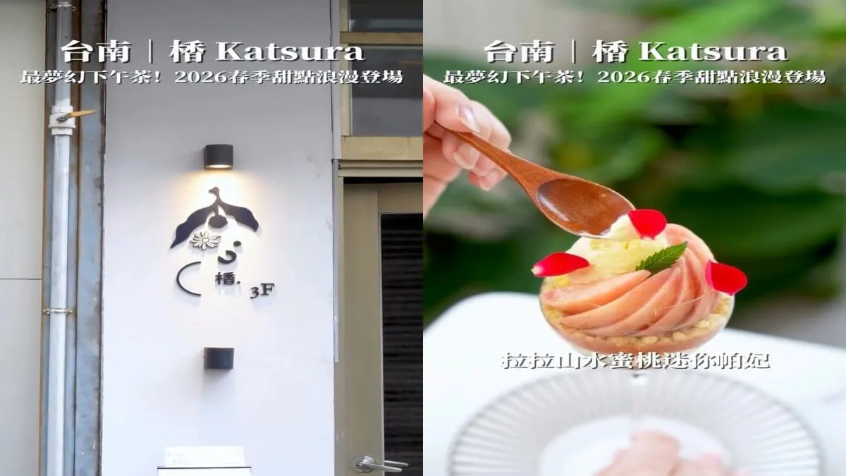 楿 Katsura Dessert