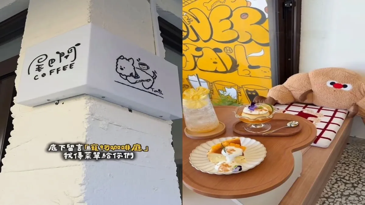 尾巴間咖啡 CornerTail