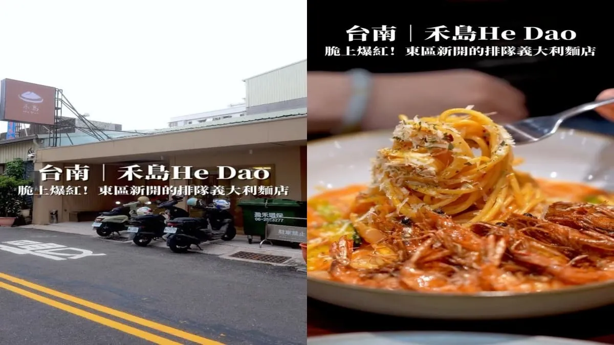 禾島He Dao｜義大利麵專賣