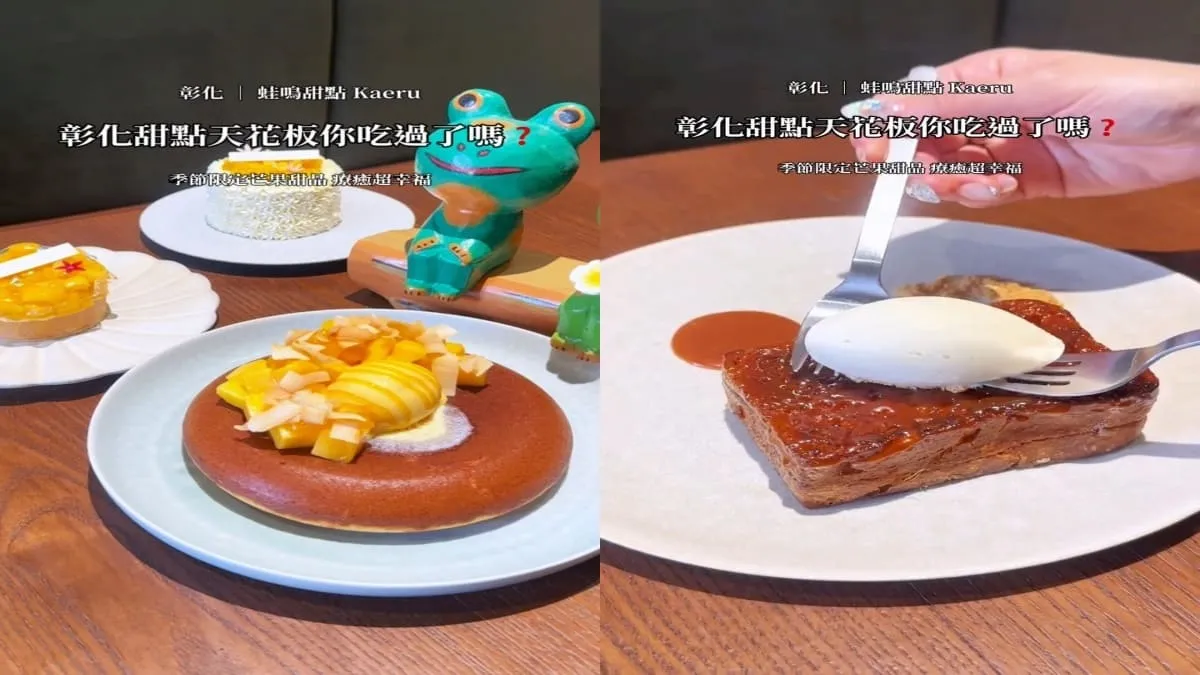 蛙鳴甜點 Kaeru Pâtisserie