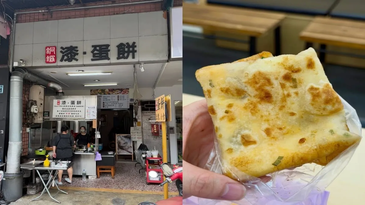 漆蛋餅