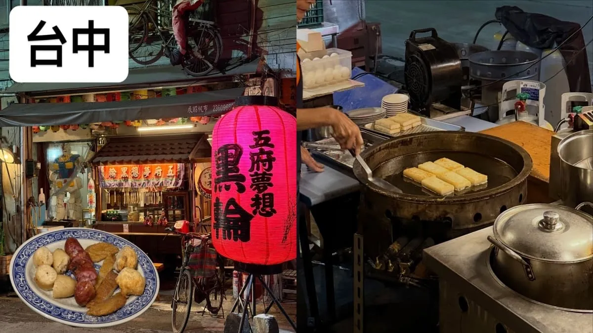 五府夢想黑輪