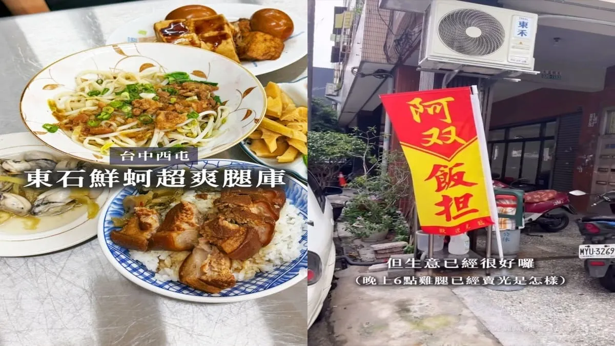 阿双飯担-西屯店