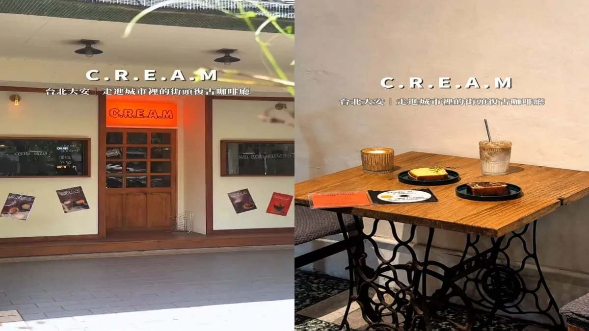 C.R.E.A.M 台北大安咖啡廳