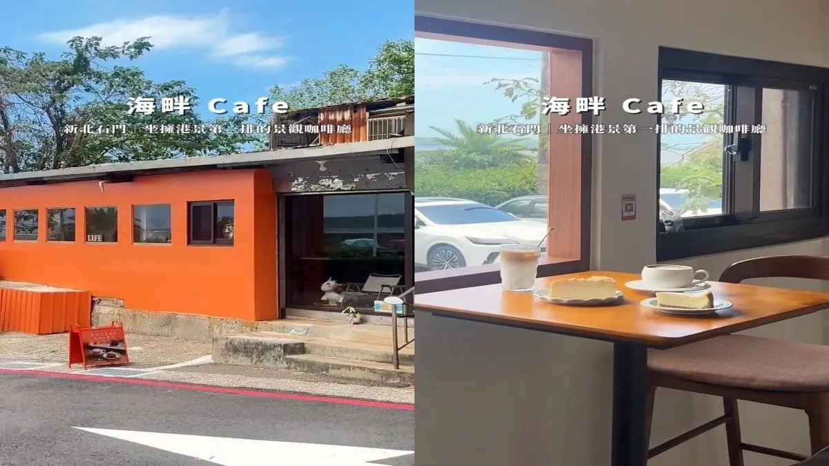 海畔Cafe