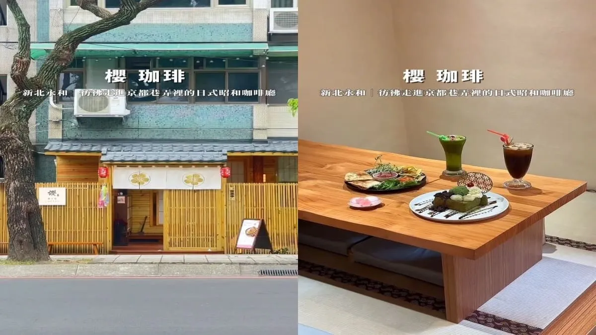櫻 珈琲 永和仁愛總店