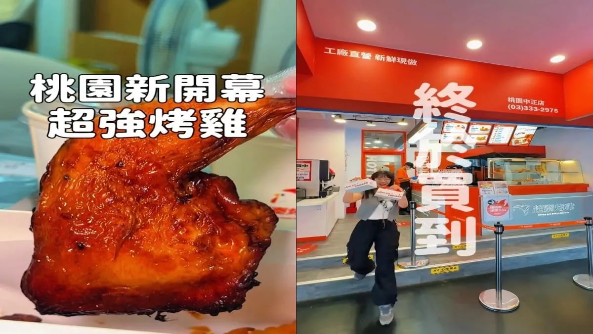 超秦烤雞 桃園中正店