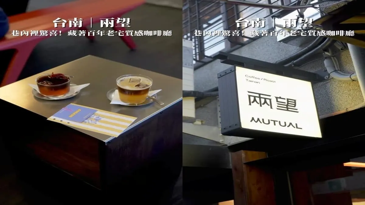 兩望 Mutual Coffee