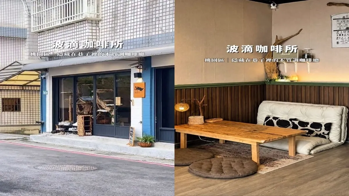 波滴咖啡所